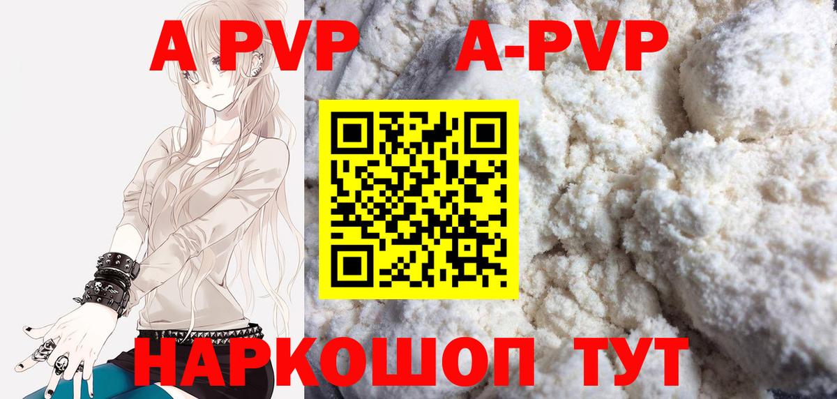 Альфа ПВП VHQ Медногорск