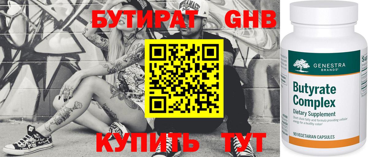 БУТИРАТ жидкий экстази  Вход с VPN  Медногорск 