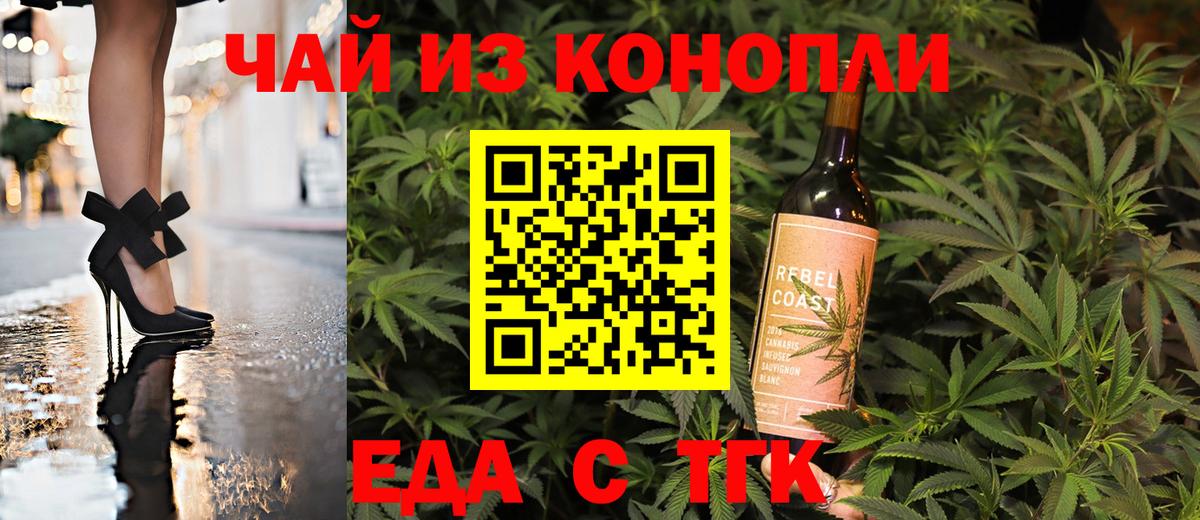 Медногорск  Еда ТГК конопля  Вход с VPN 