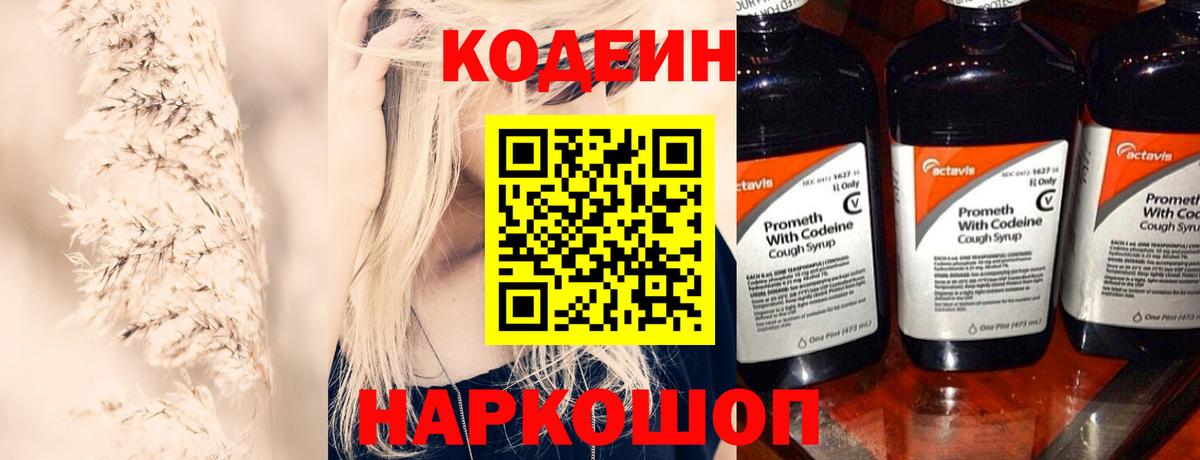 Codein Purple Drank Медногорск