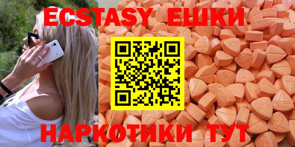 Экстази 280мг Медногорск