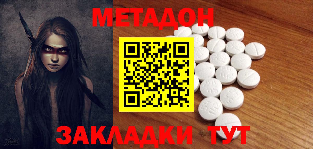 Метадон белоснежный  МЕТАДОН кристалл  Вход с VPN  Медногорск 