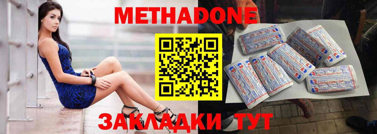 МЕТАДОН VHQ Медногорск