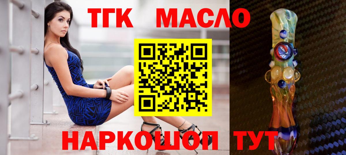 Медногорск  ТГК концентрат  ТГК THC oil  Вход с VPN 
